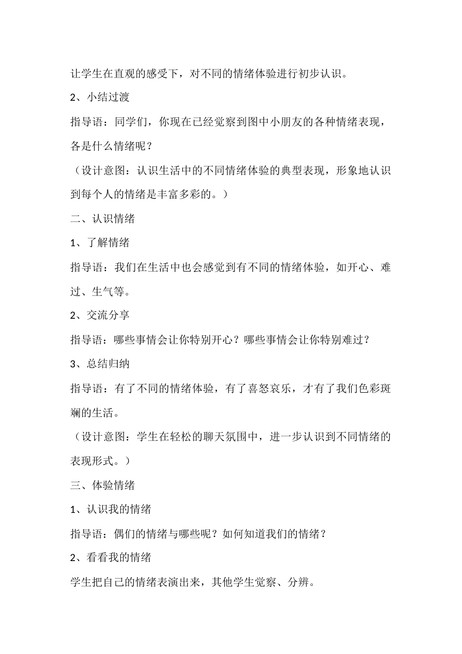 二年级心理健康教案:我们的喜怒哀乐_第2页