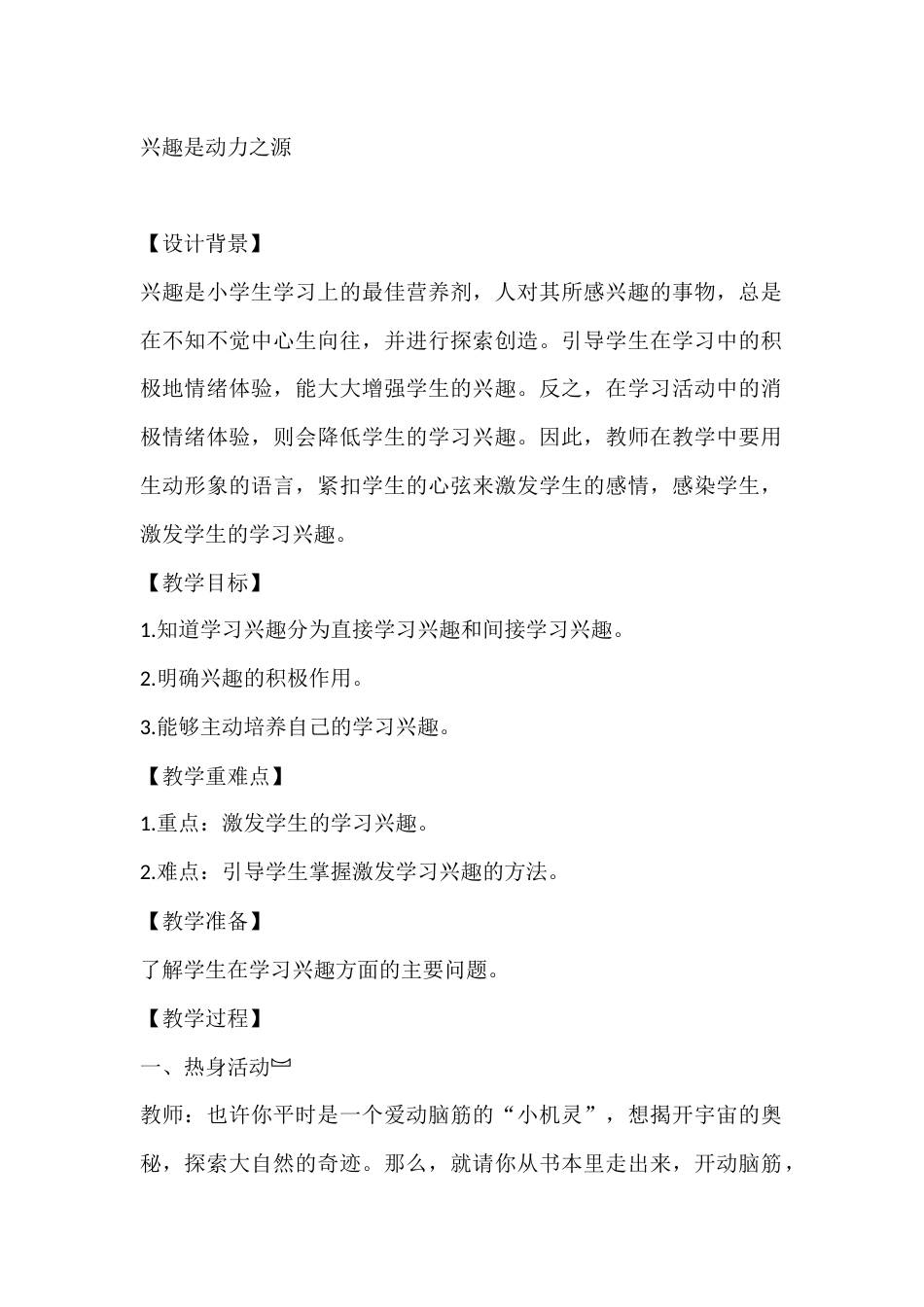 五年级心理健康教案:兴趣是动力之源_第1页