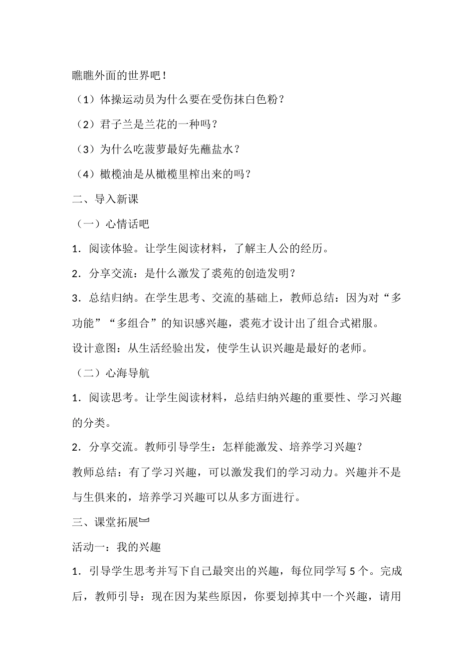 五年级心理健康教案:兴趣是动力之源_第2页