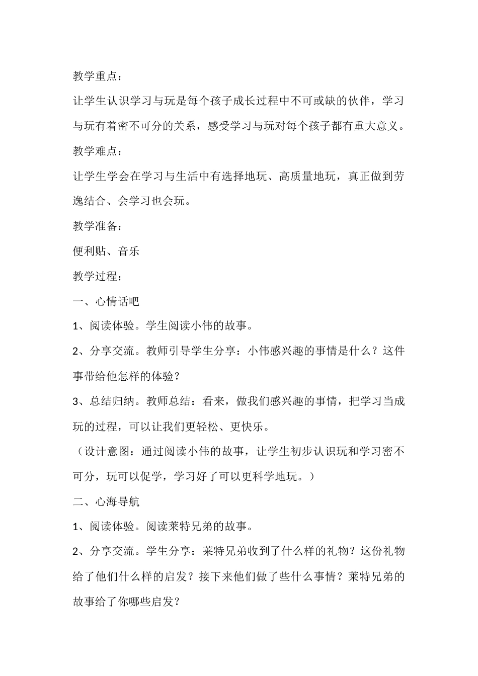 三年级心理健康教案:会学习也会玩_第2页