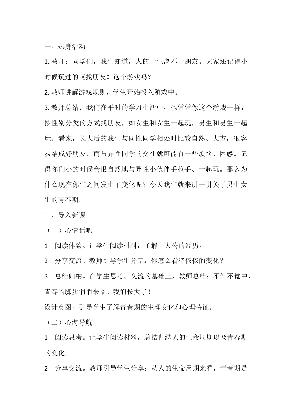 五年级心理健康教案:青春的脚步悄悄来临_第2页