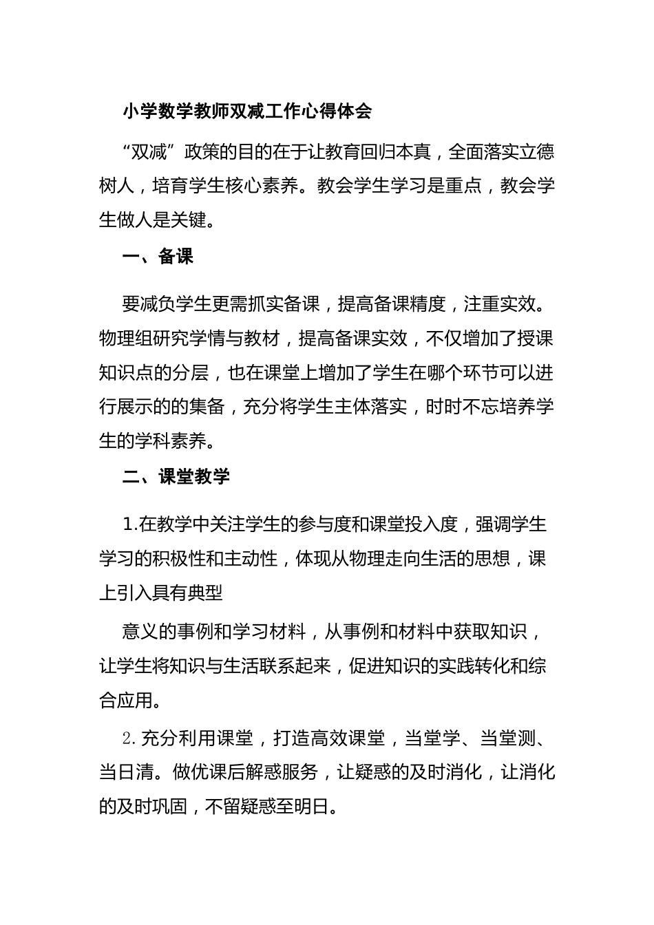 小学数学教师双减工作心得体会_第1页