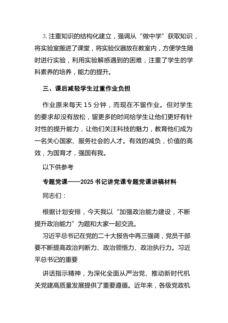 小学数学教师双减工作心得体会_第2页