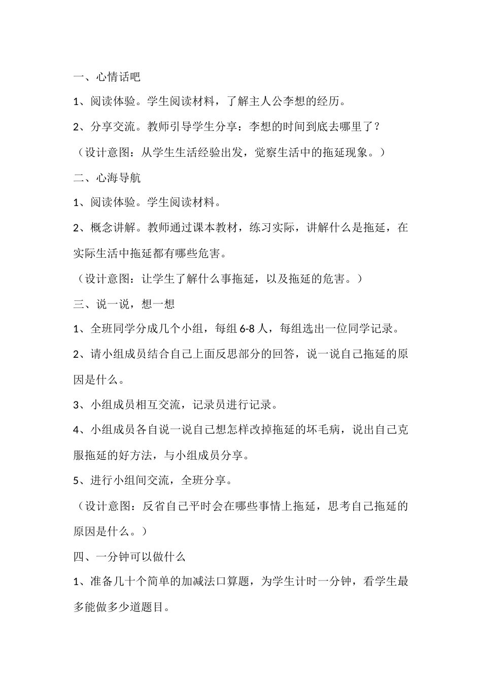 三年级心理健康教案:和“拖延”坏朋友说再见_第2页
