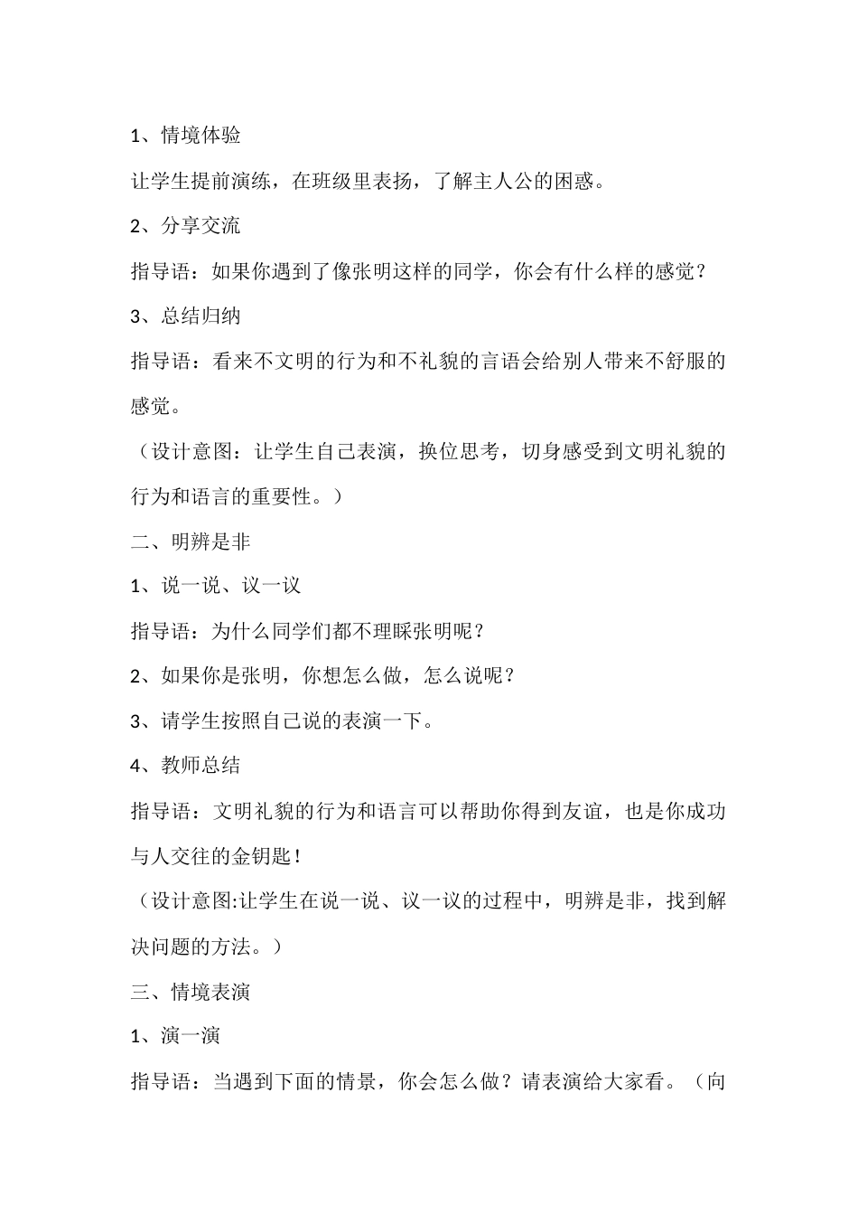 二年级心理健康教案:彬彬有礼的好孩子_第2页