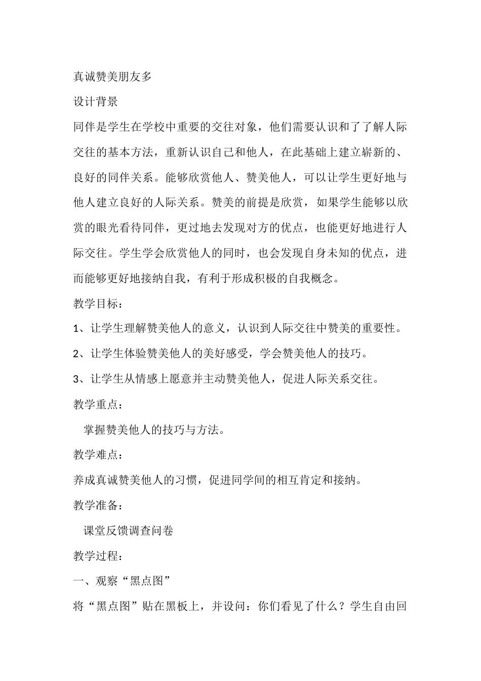 三年级心理健康教案:真诚赞美朋友多_第1页