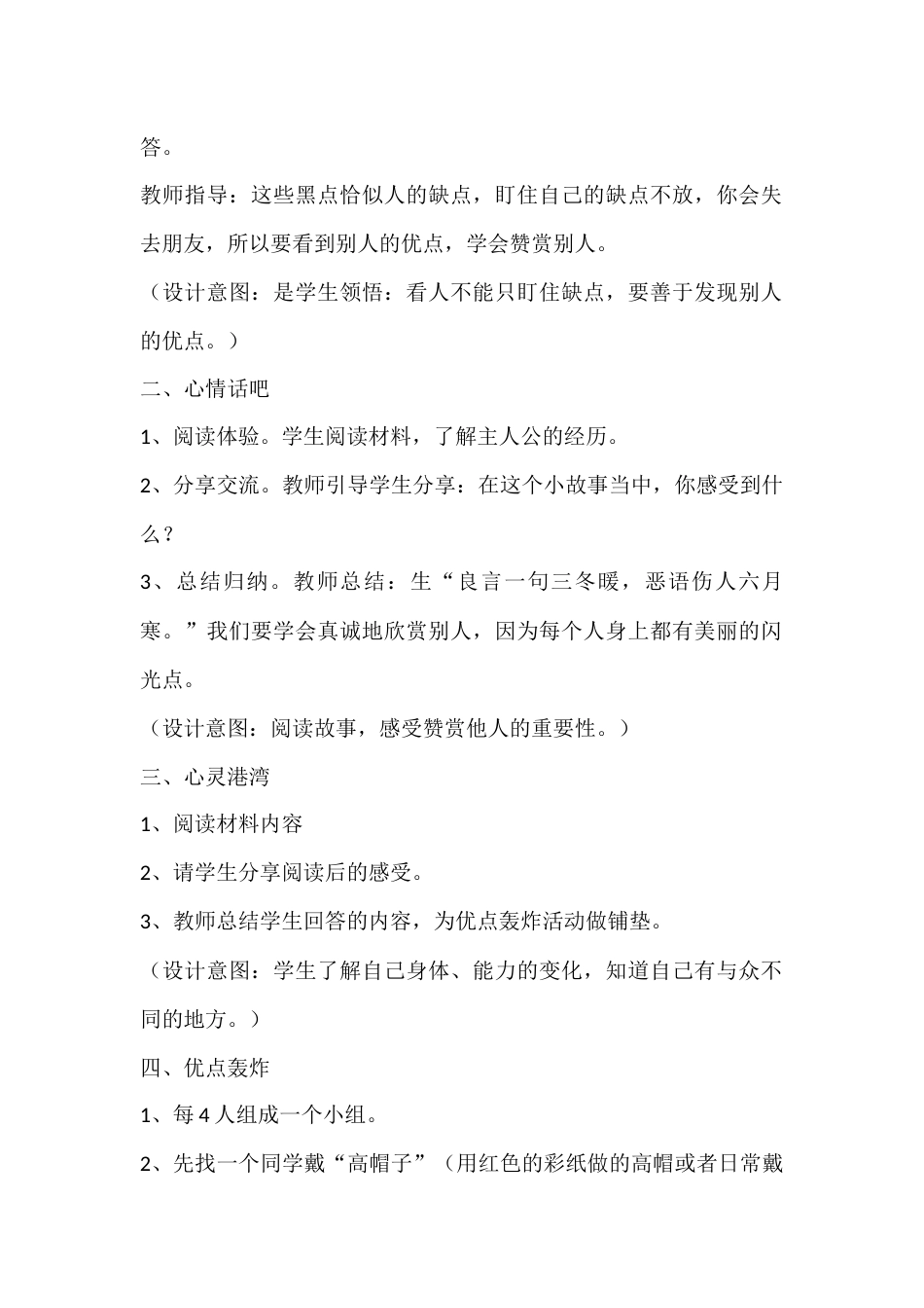 三年级心理健康教案:真诚赞美朋友多_第2页