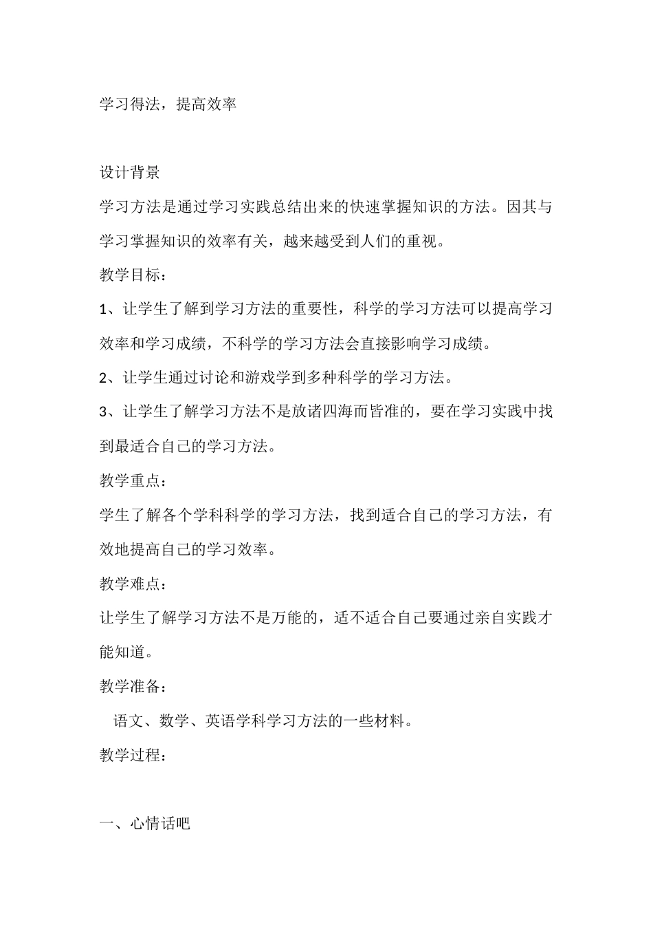 三年级心理健康教案:学习得法,提高效率_第1页
