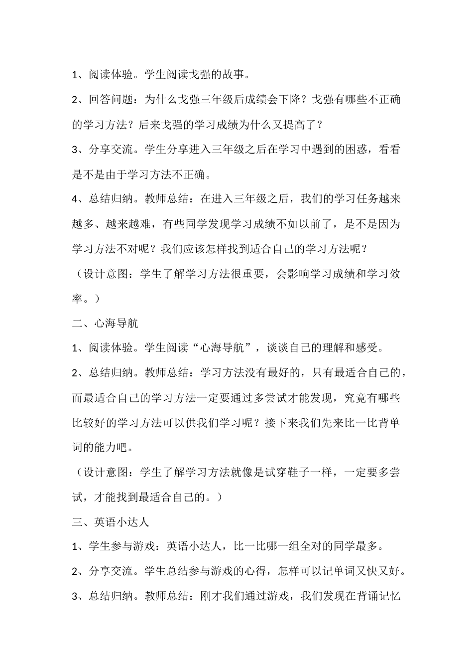 三年级心理健康教案:学习得法,提高效率_第2页
