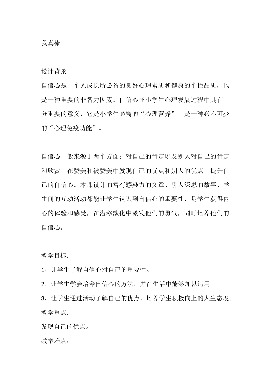 三年级心理健康教案:我真棒_第1页