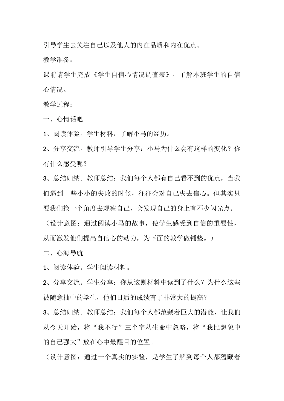三年级心理健康教案:我真棒_第2页