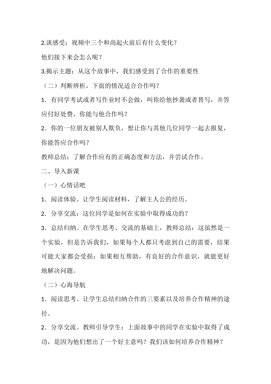 五年级心理健康教案:合作创奇迹_第2页