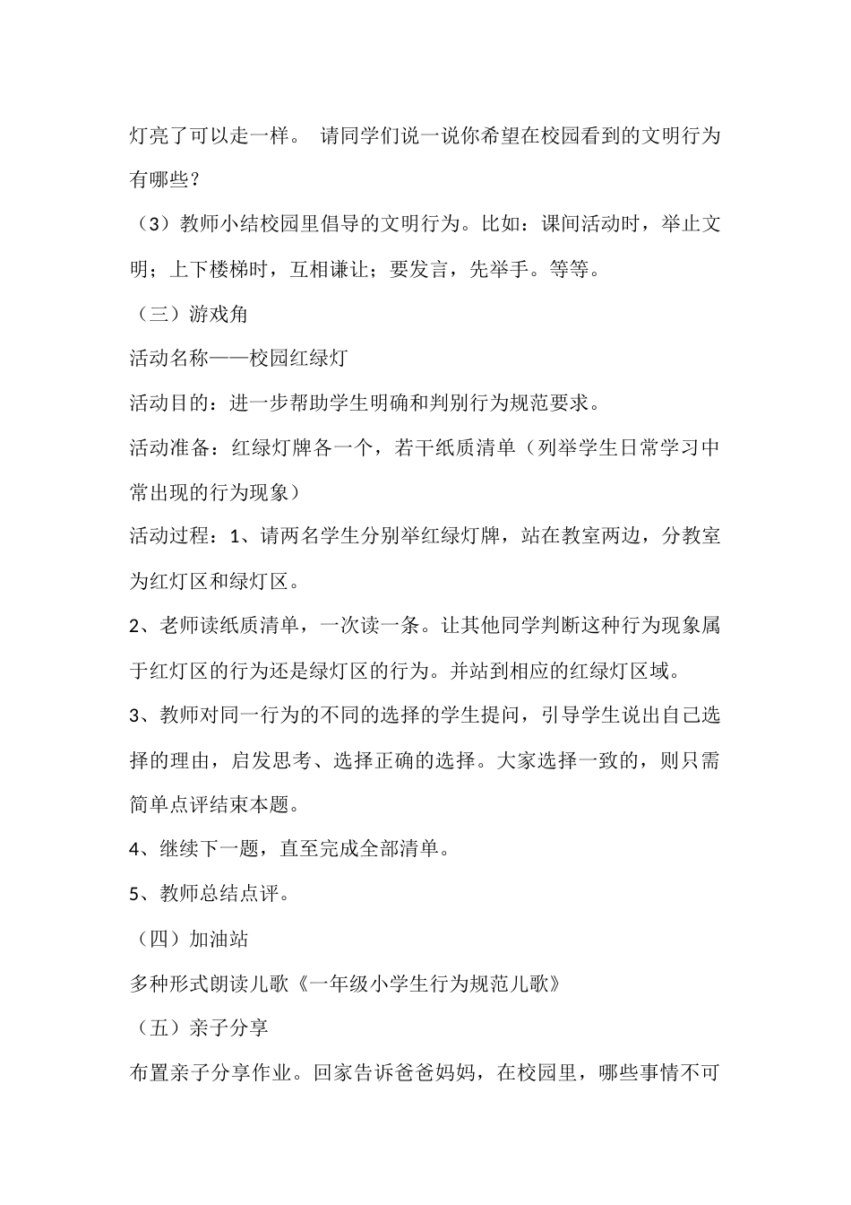 一年级心理健康教案:校园“红绿灯”_第2页