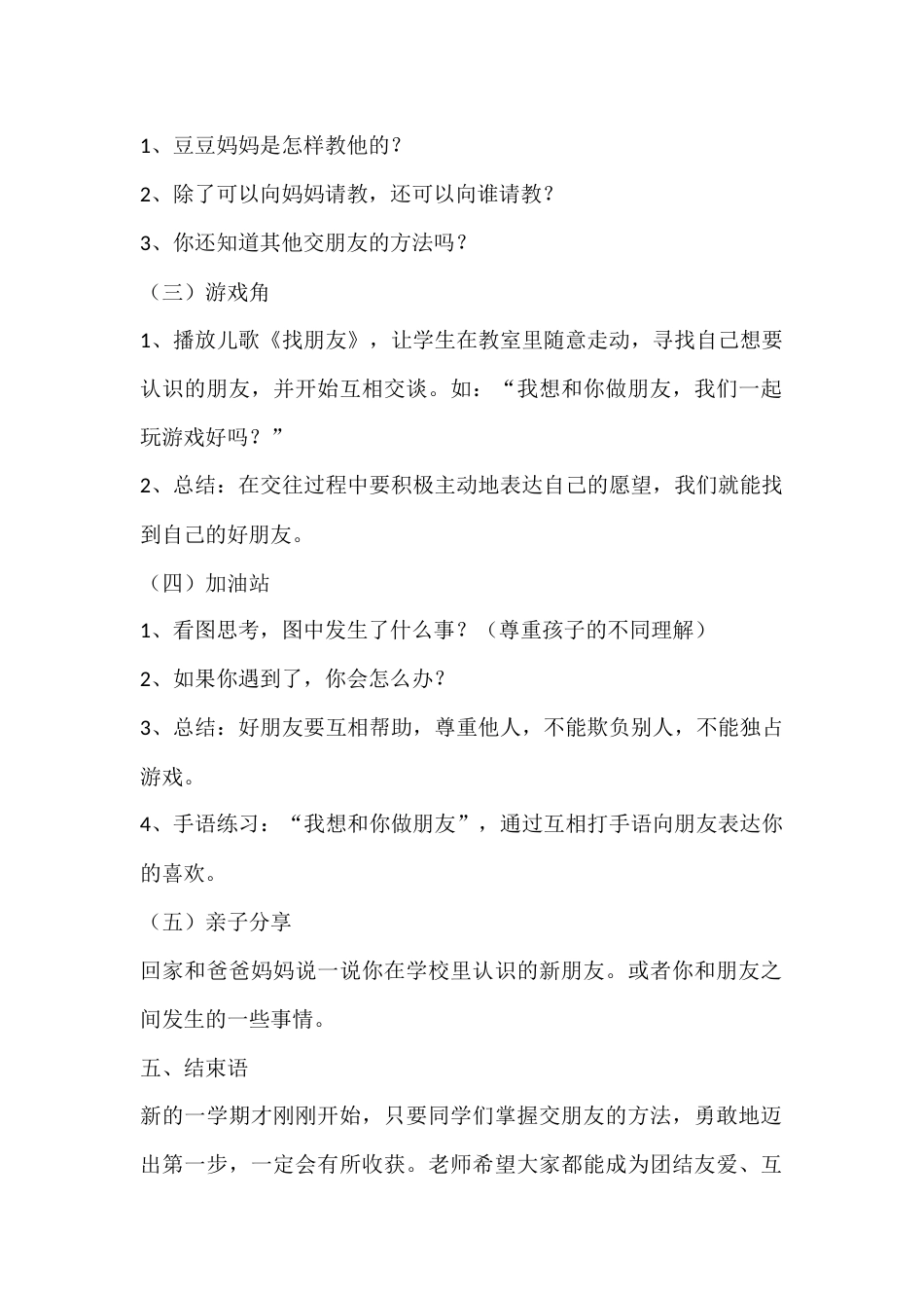一年级心理健康教案:找呀找朋友_第2页