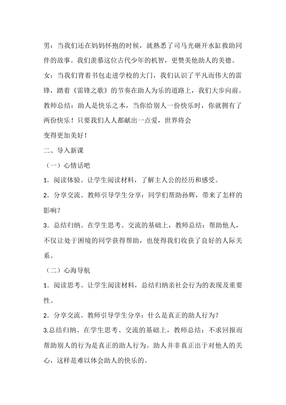 五年级心理健康教案:我助人 我快乐_第2页