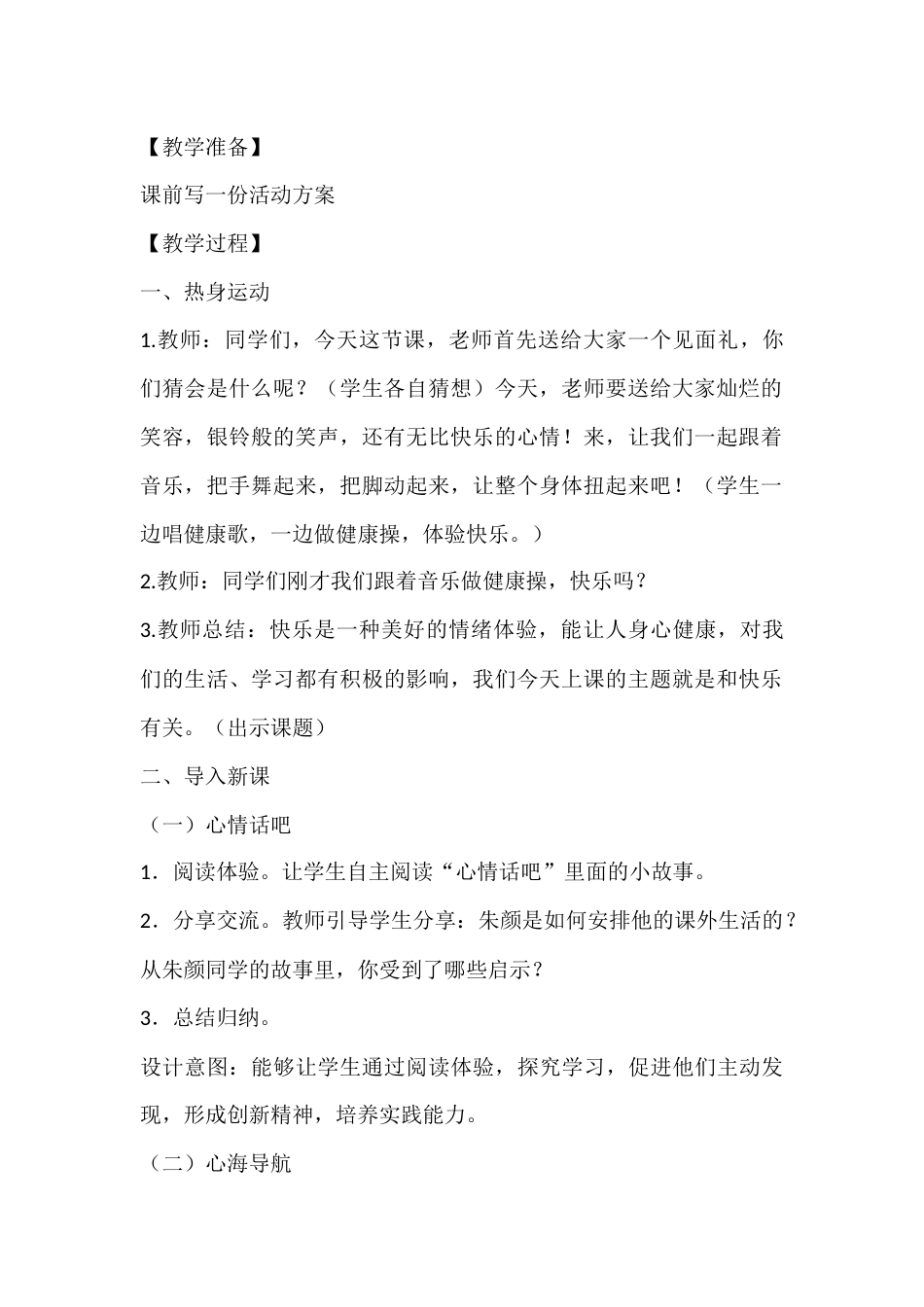 四年级心理健康教案:快乐的课外生活_第2页