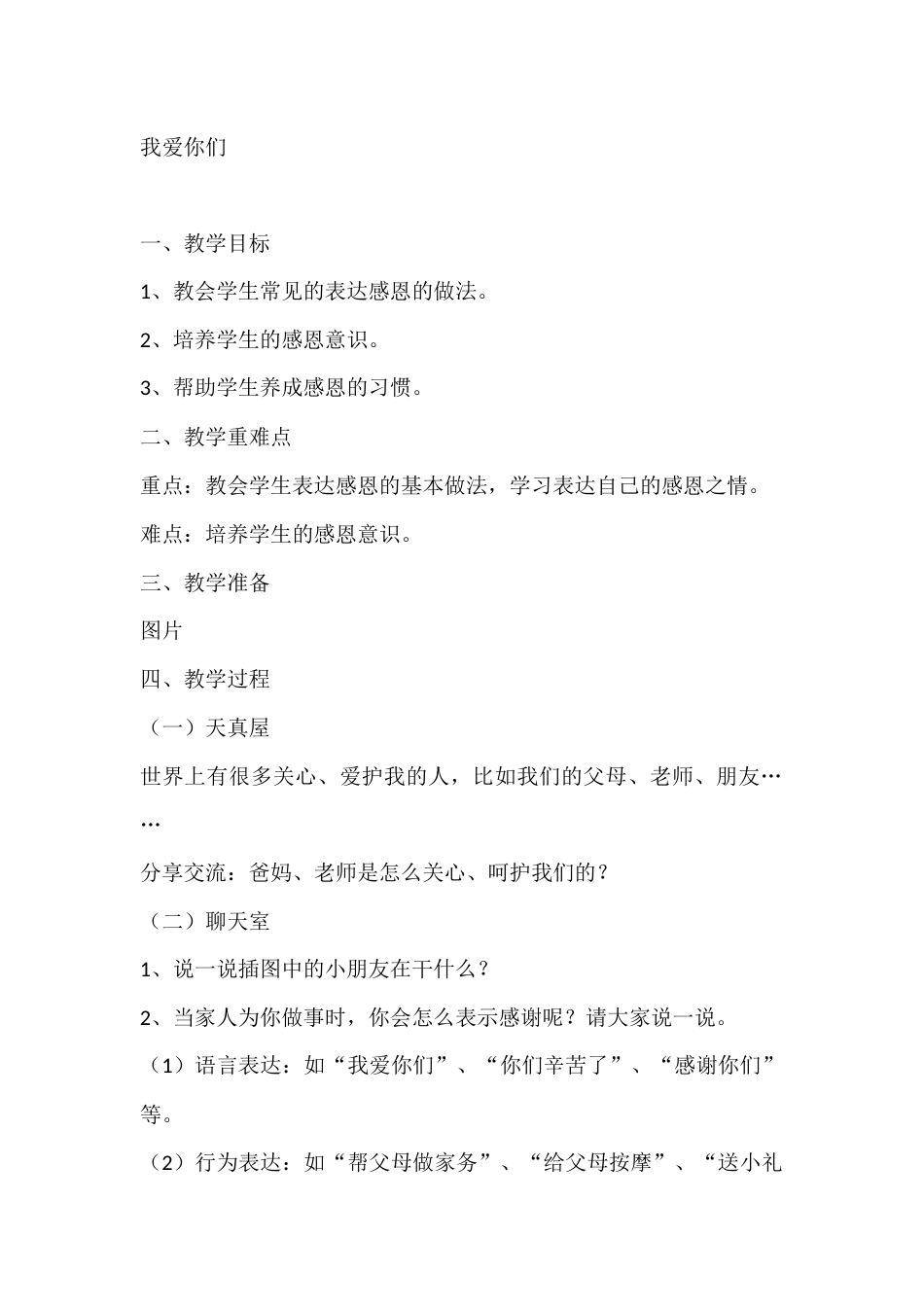 一年级心理健康教案:我爱你们_第1页