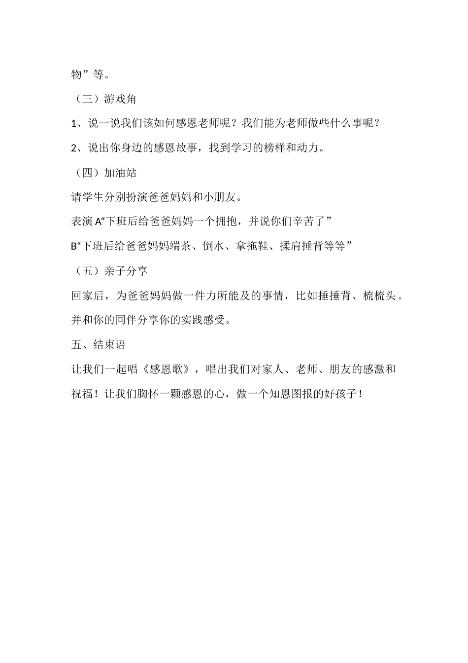 一年级心理健康教案:我爱你们_第2页
