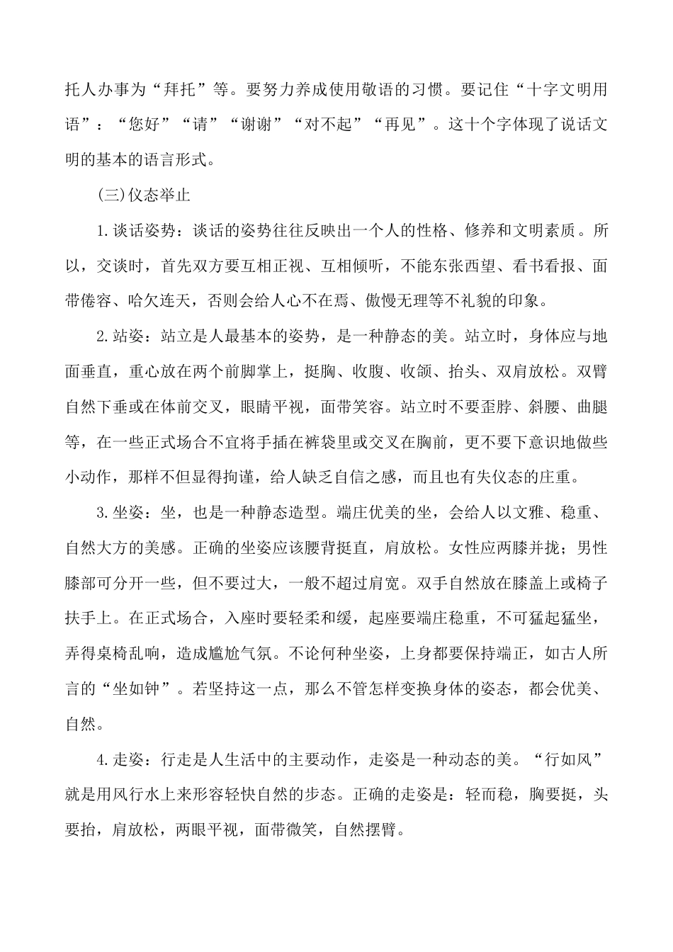 小学生个人仪表礼仪常识_第2页