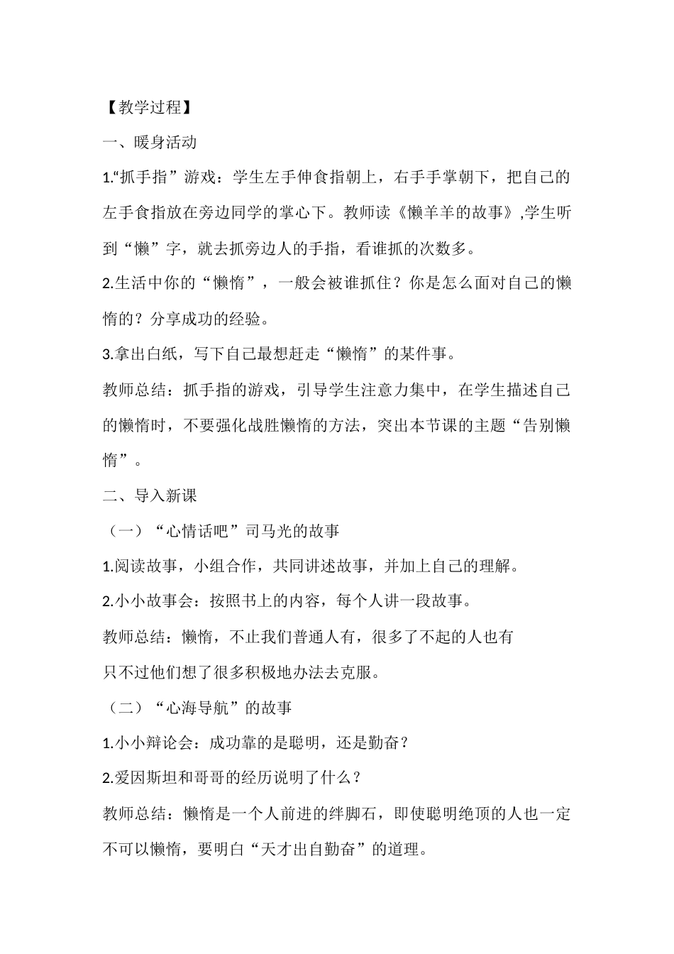 四年级心理健康教案:告别懒惰_第2页