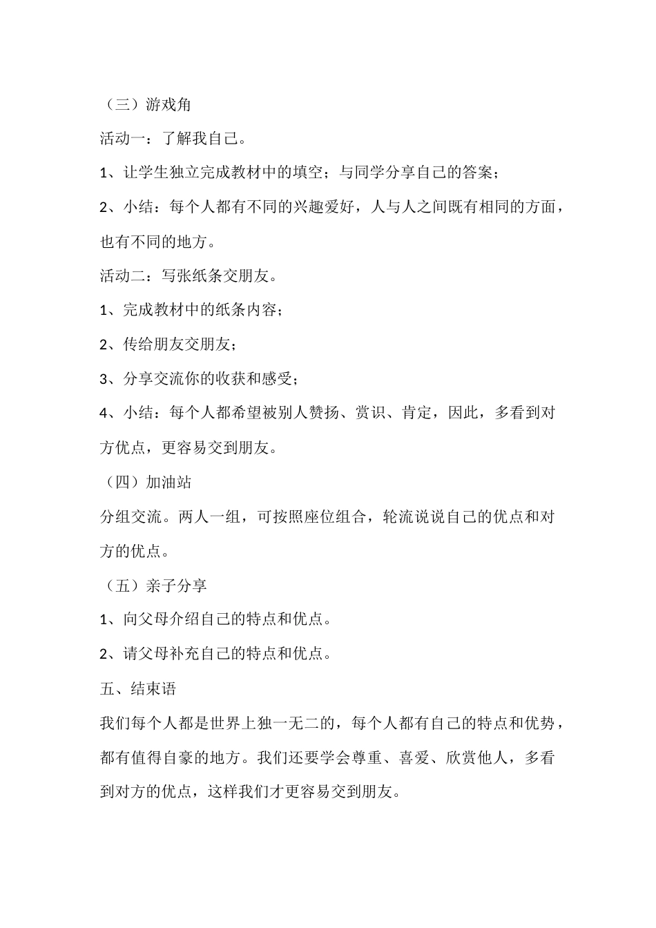一年级心理健康教案:我和我的小伙伴_第2页