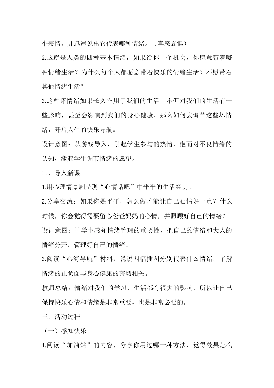 四年级心理健康教案:快乐导航_第2页