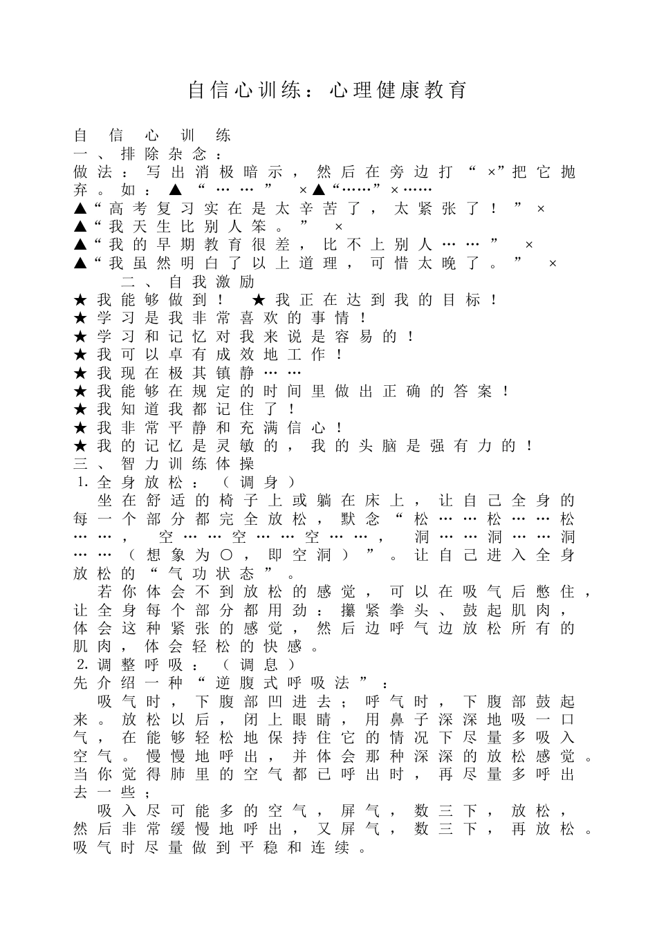 初高中心理健康教育:自信心训练_第1页