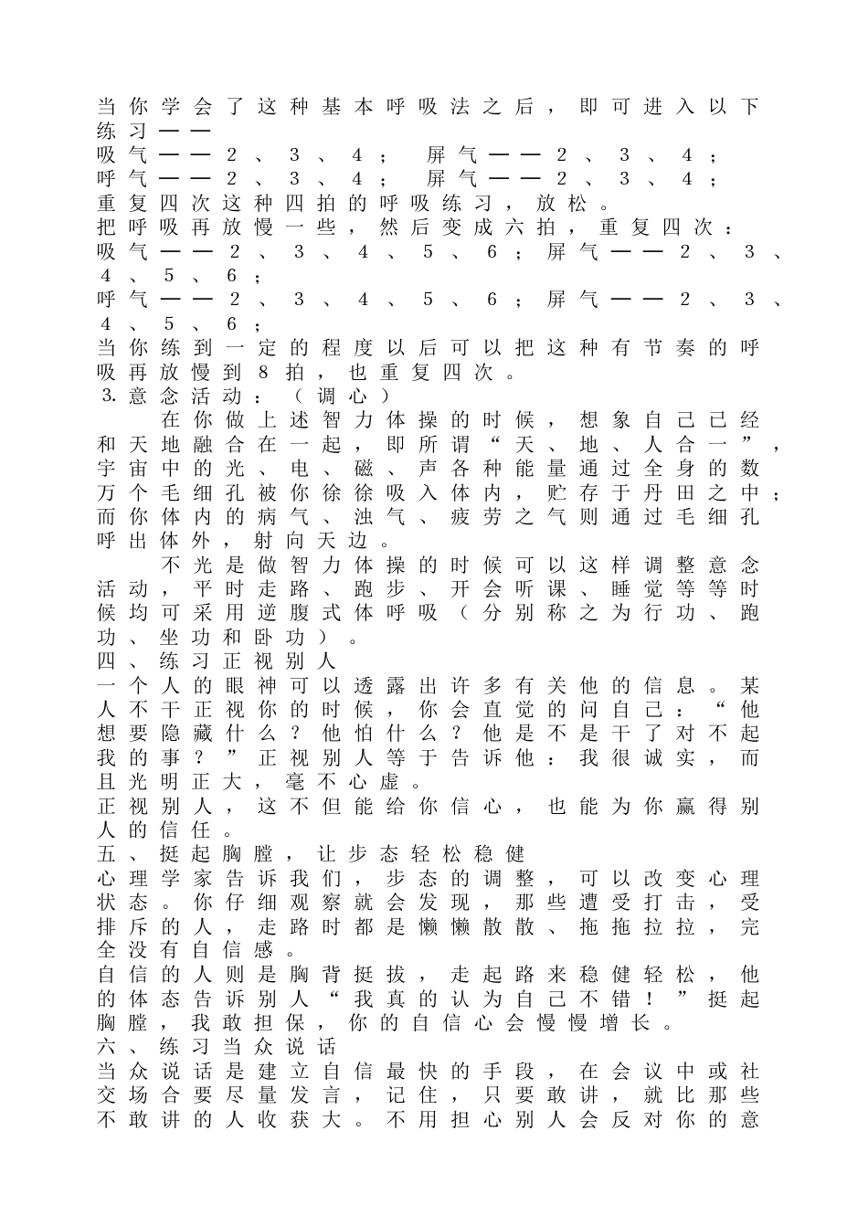 初高中心理健康教育:自信心训练_第2页
