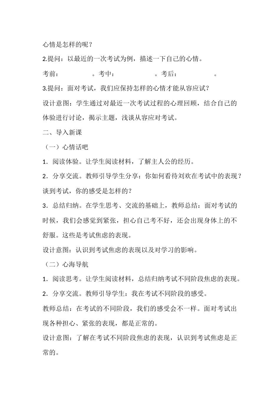 五年级心理健康教案:从容应考_第2页