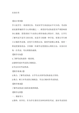 五年级心理健康教案：从容应考