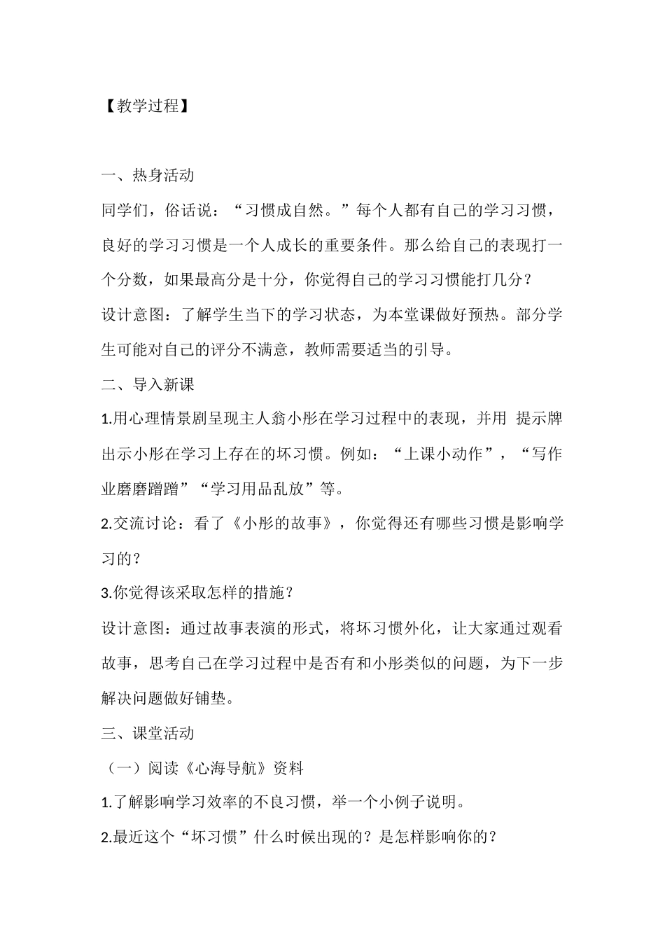 四年级心理健康教案:学习需要好习惯_第2页