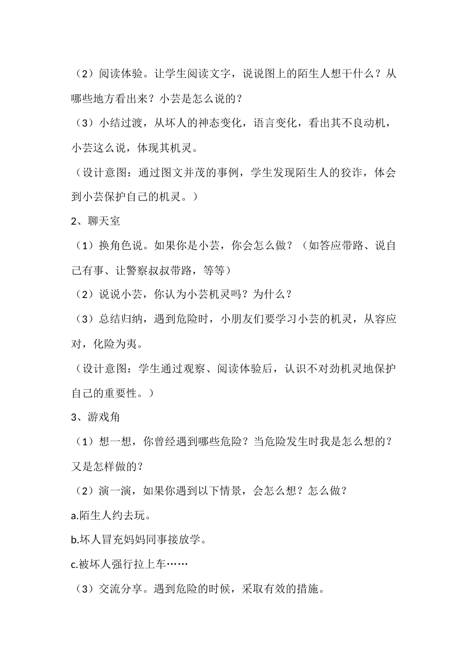 二年级心理健康教案:学会自我保护_第2页