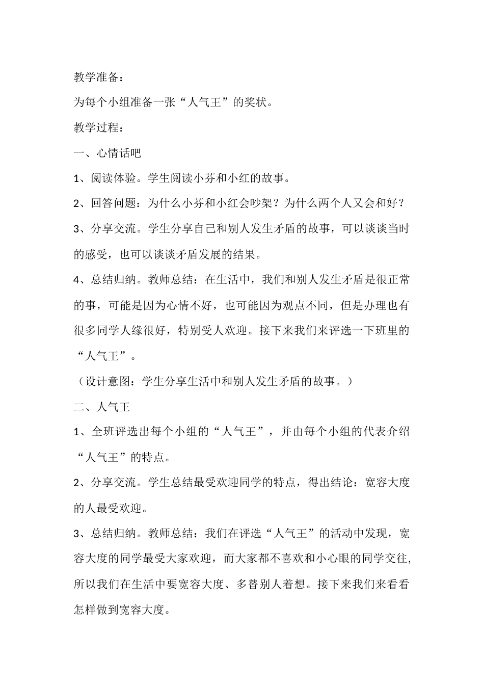 三年级心理健康教案:真心原谅他人_第2页