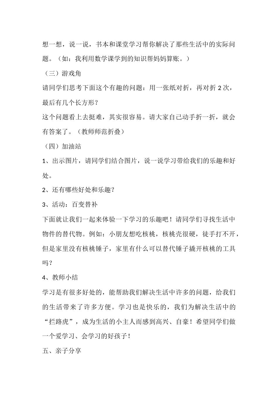 一年级心理健康教案:学习的乐趣_第2页