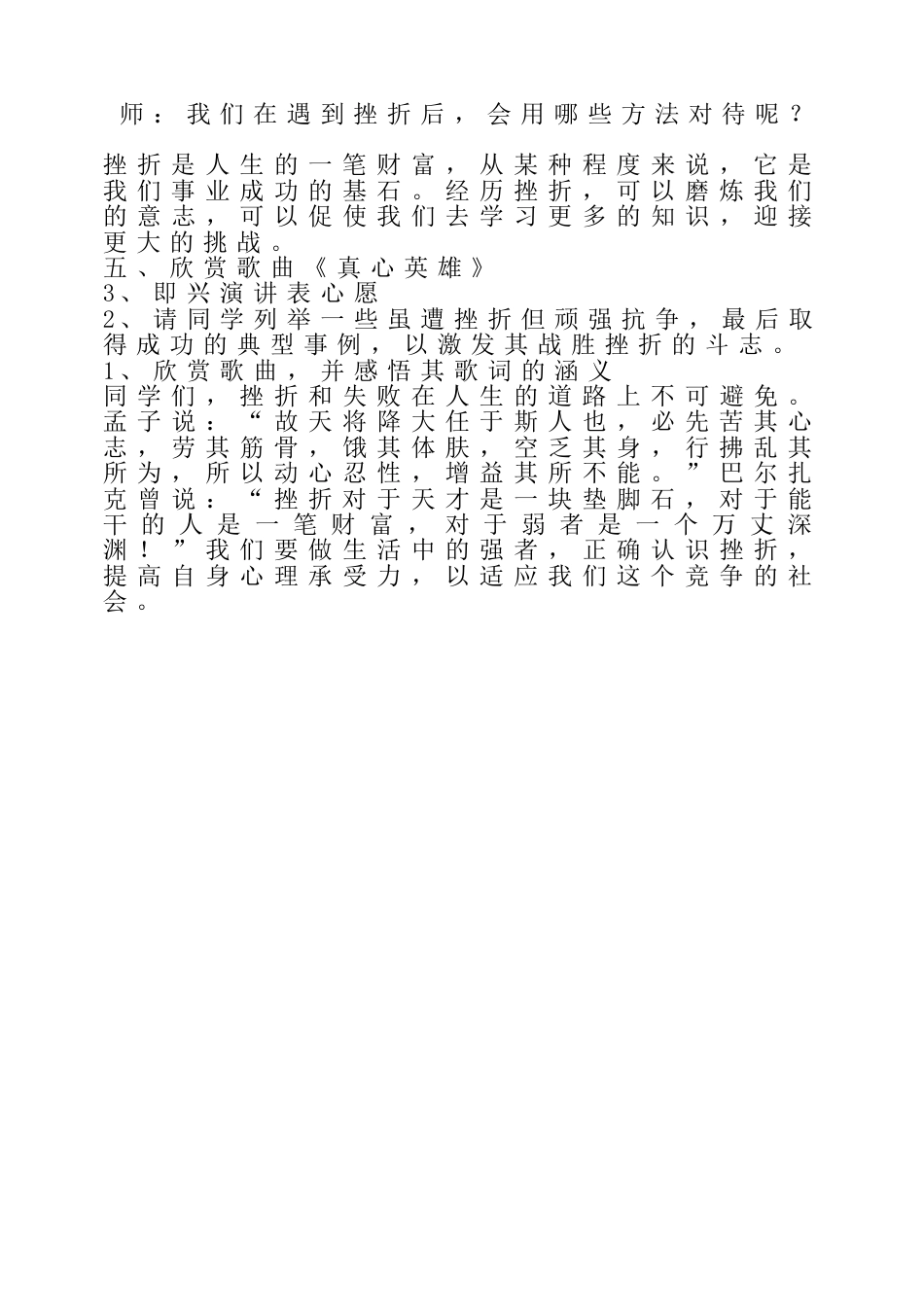 初高中心理健康教育:善待挫折_第2页