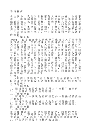 初高中心理健康教育：善待挫折