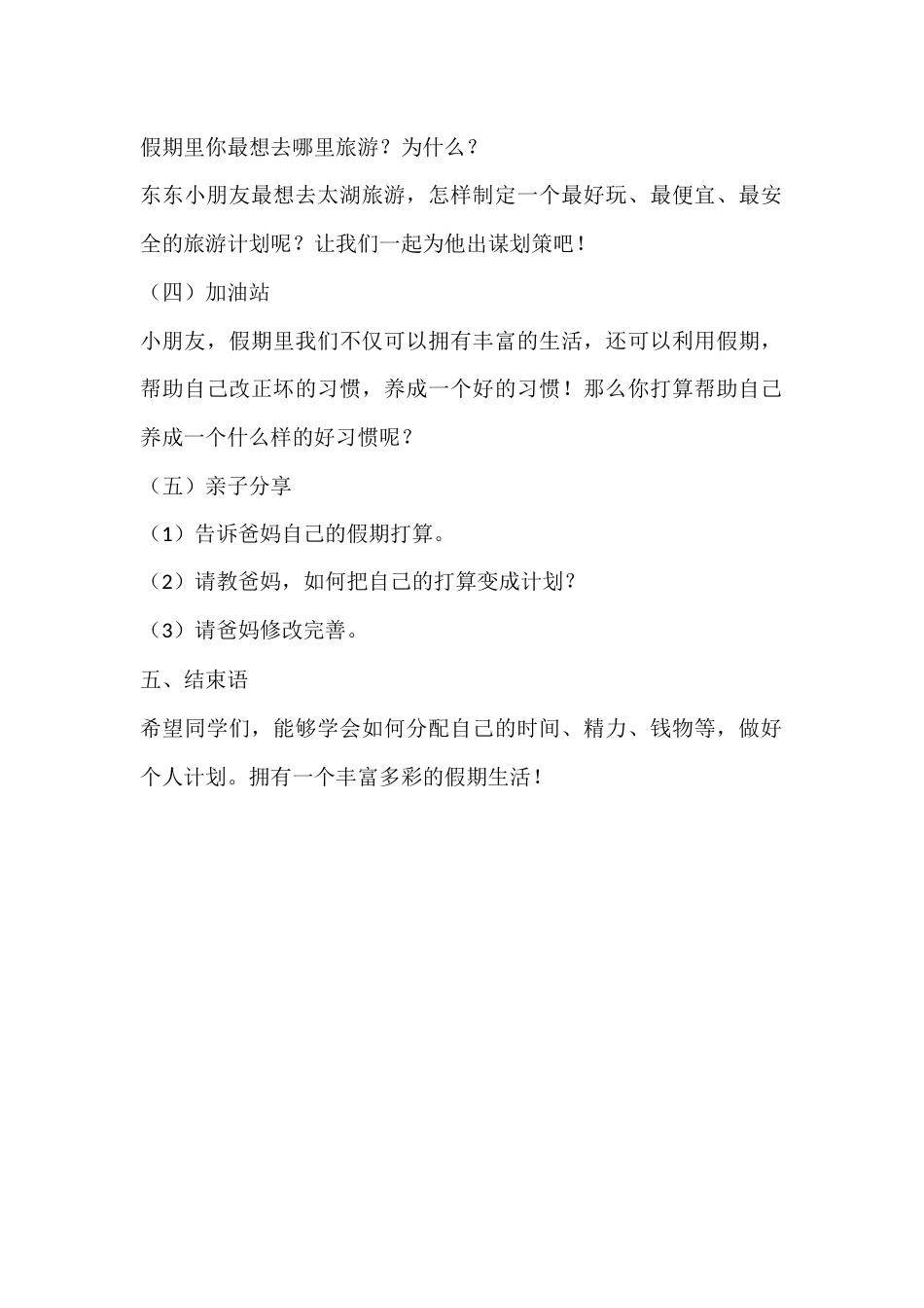 一年级心理健康教案:我的假期计划_第2页