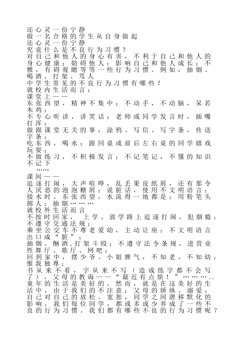 初高中心理健康教育:还心灵一份宁静_第1页