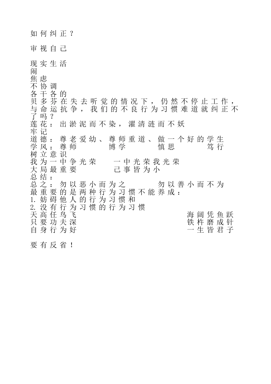初高中心理健康教育:还心灵一份宁静_第2页