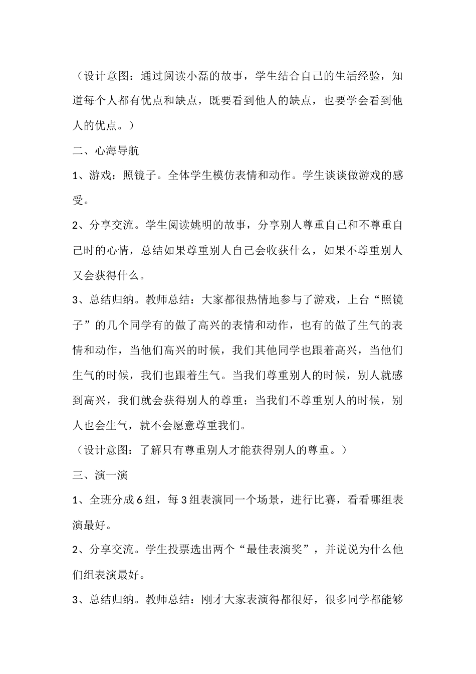 三年级心理健康教案:尊重他人,尊重自己_第2页