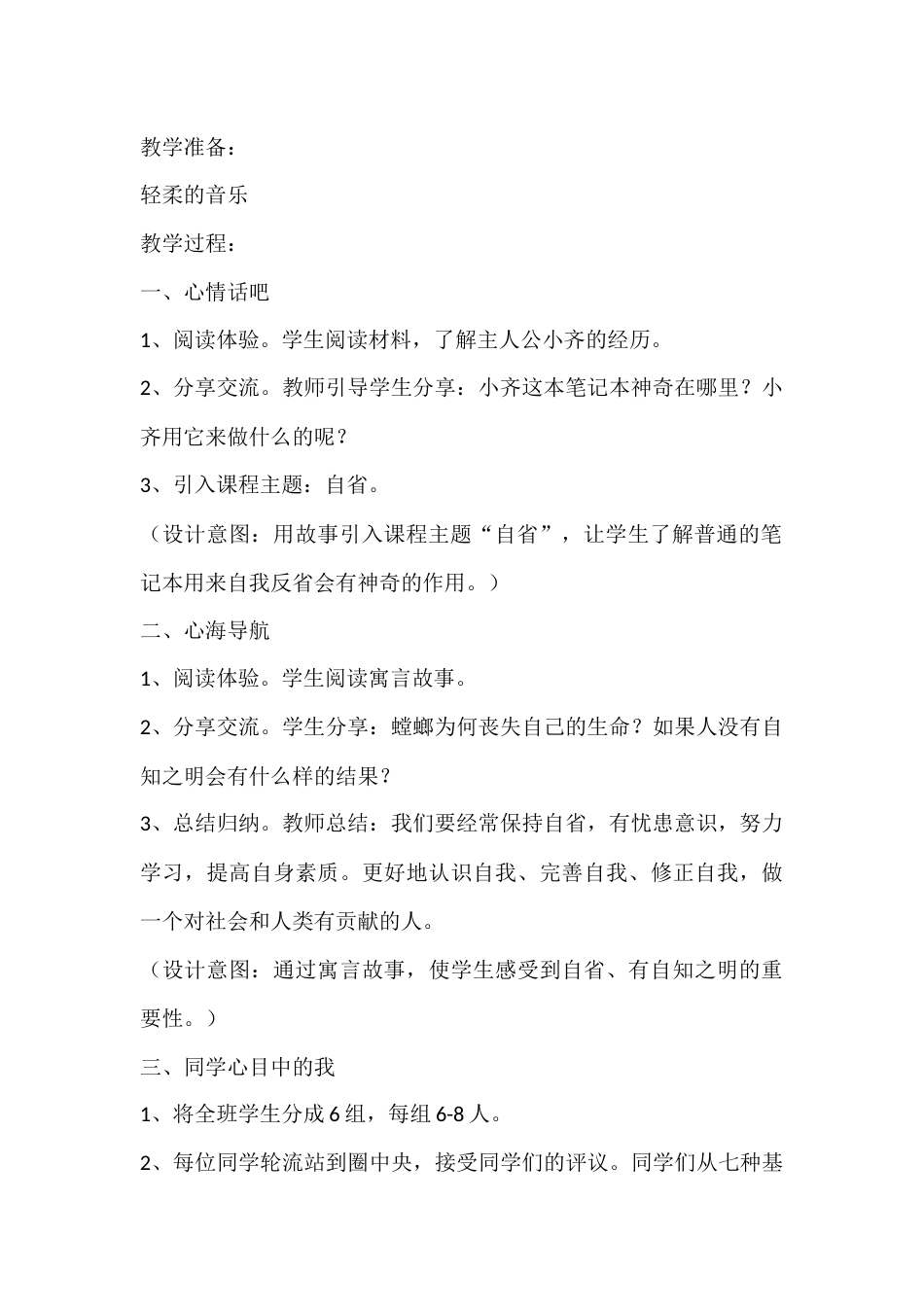 三年级心理健康教案:神奇的笔记本_第2页