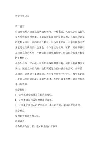 三年级心理健康教案：神奇的笔记本