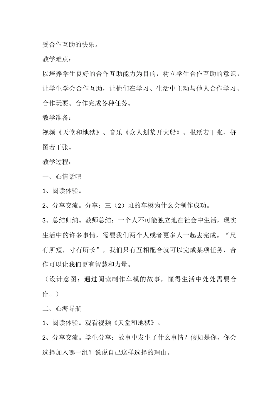 三年级心理健康教案:合作互助好开心_第2页