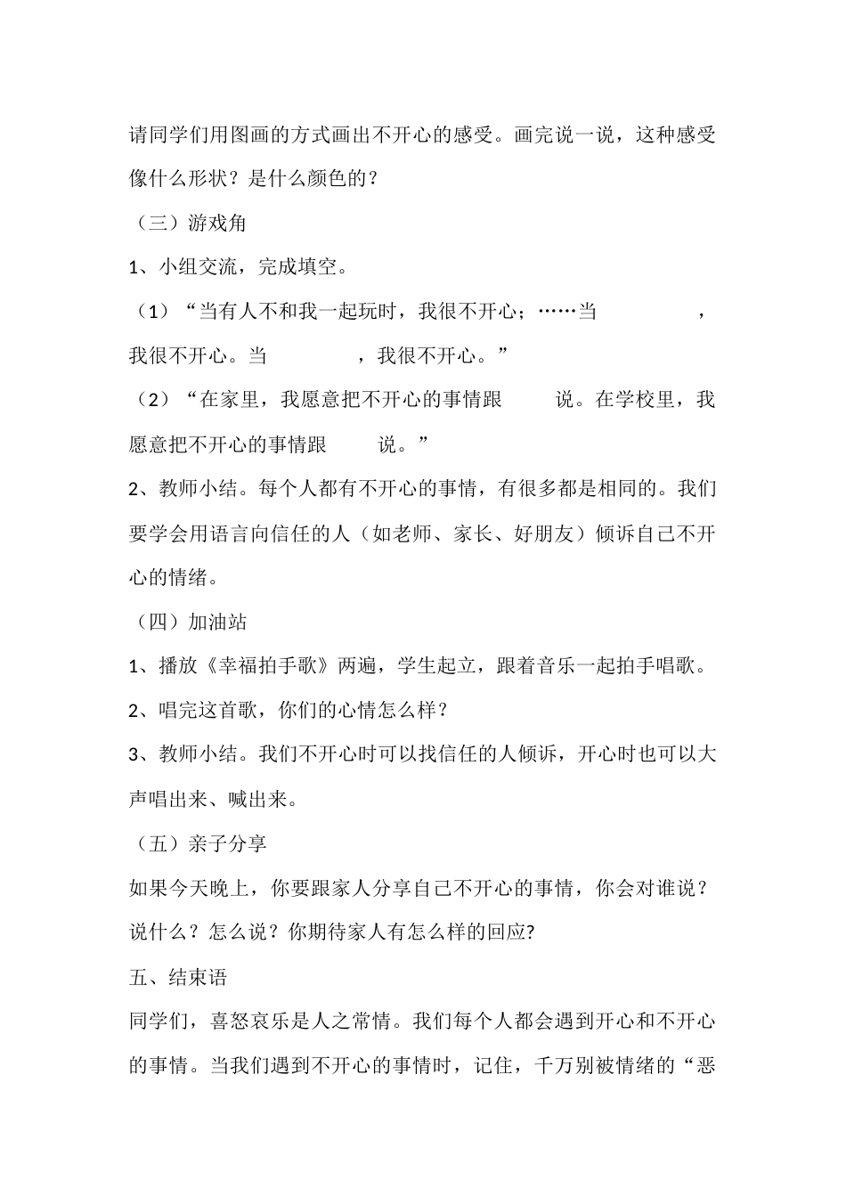 一年级心理健康教案:不开心的时候_第2页