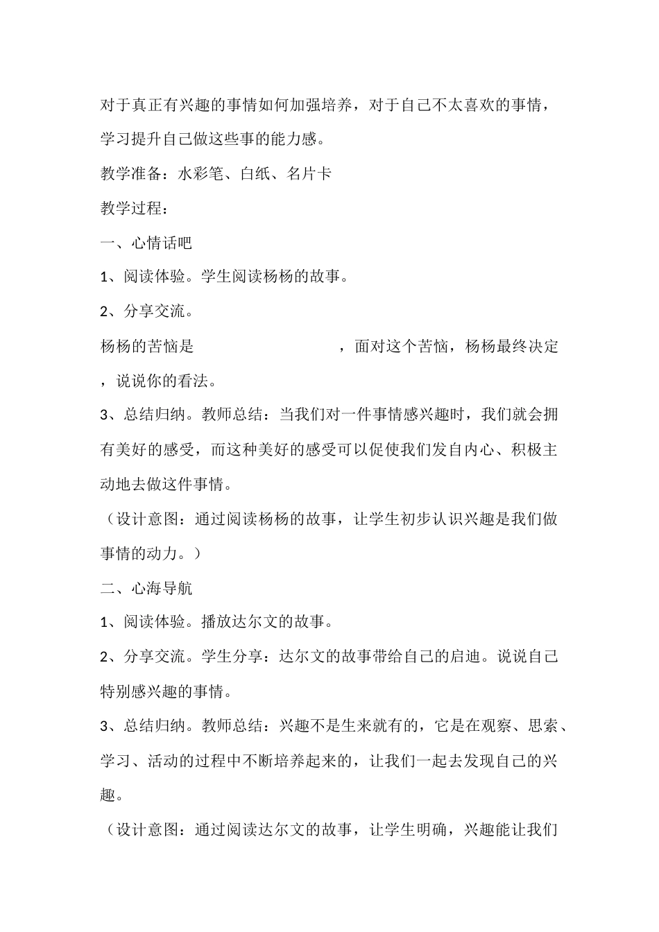 三年级心理健康教案:兴趣的作用_第2页