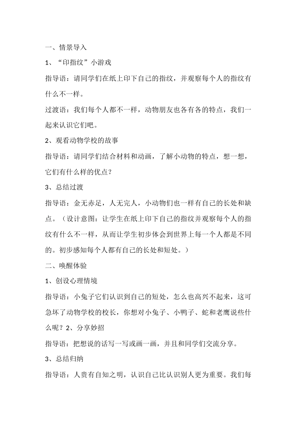 二年级心理健康教案:说说我自己_第2页