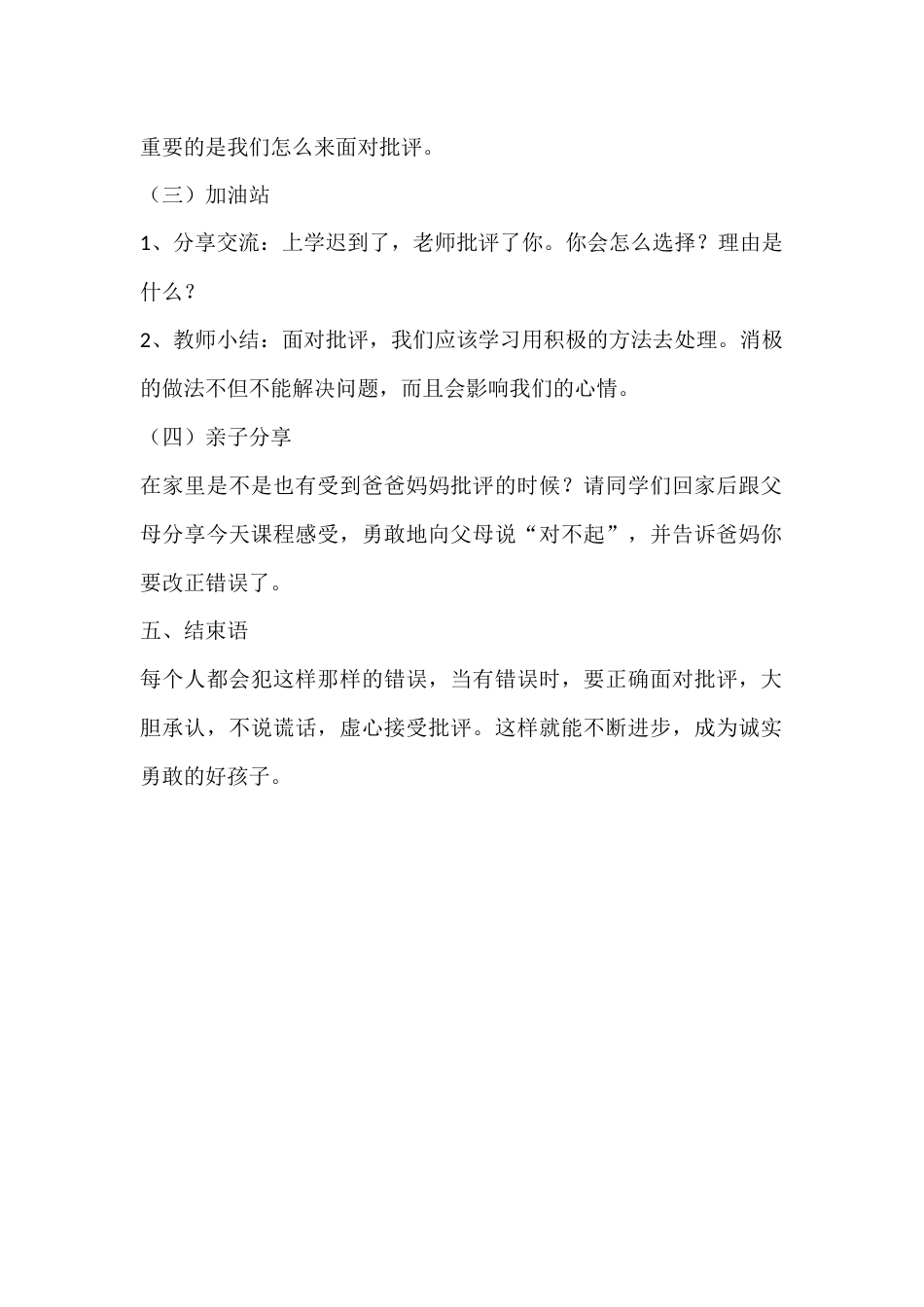 一年级心理健康教案:我可以接受批评_第2页