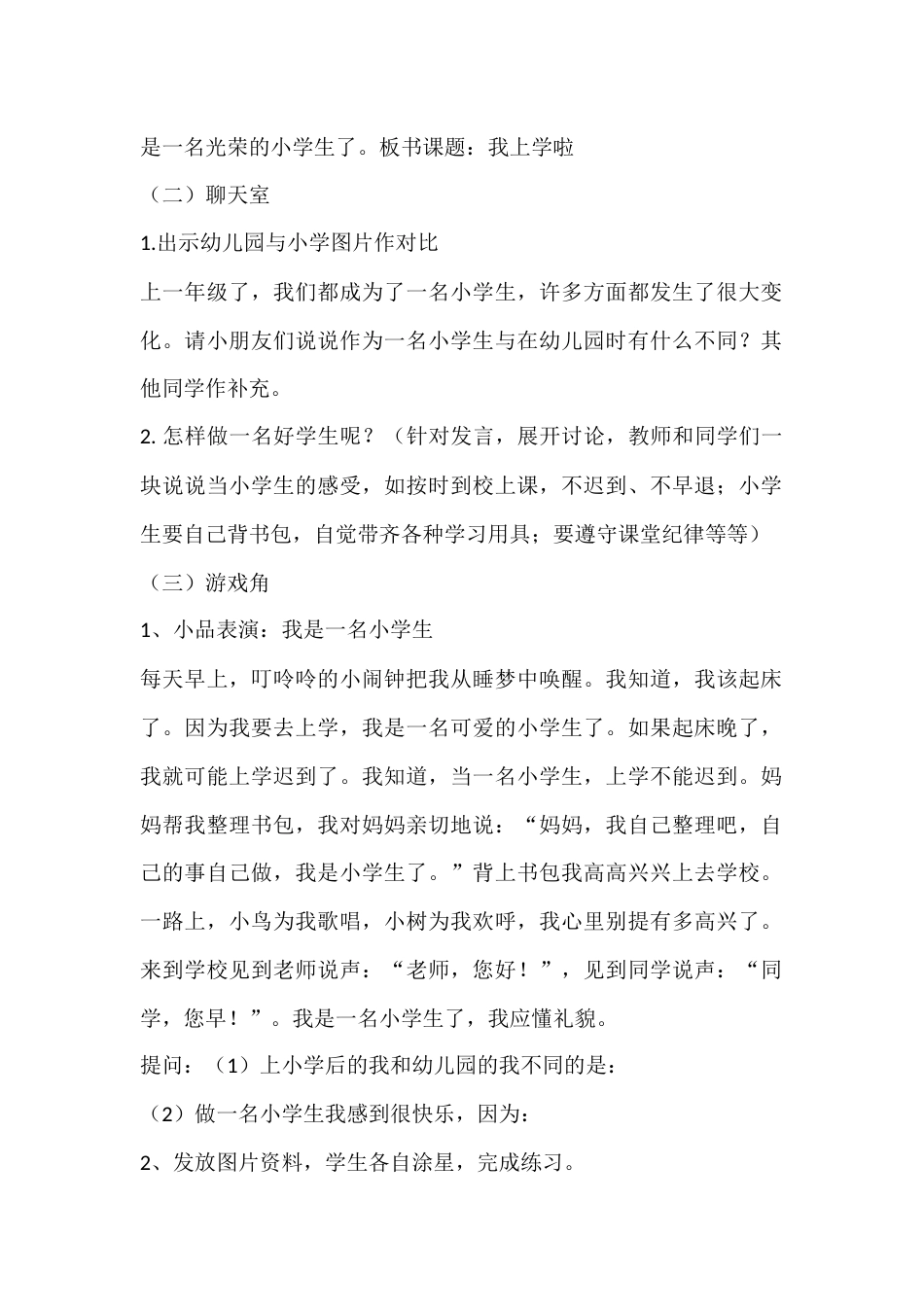 一年级心理健康教案:我上学啦_第2页