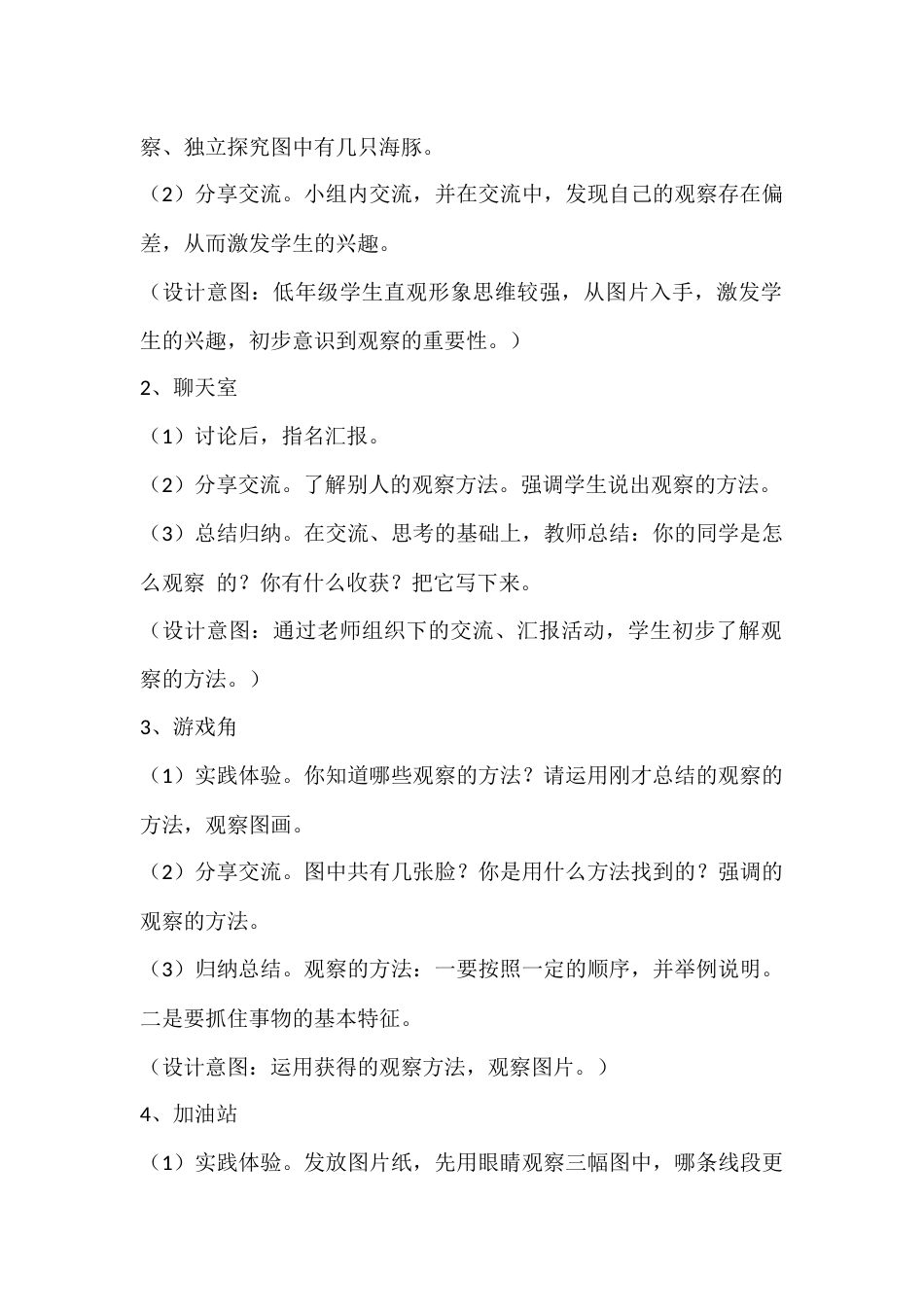 二年级心理健康教案:学会观察_第2页