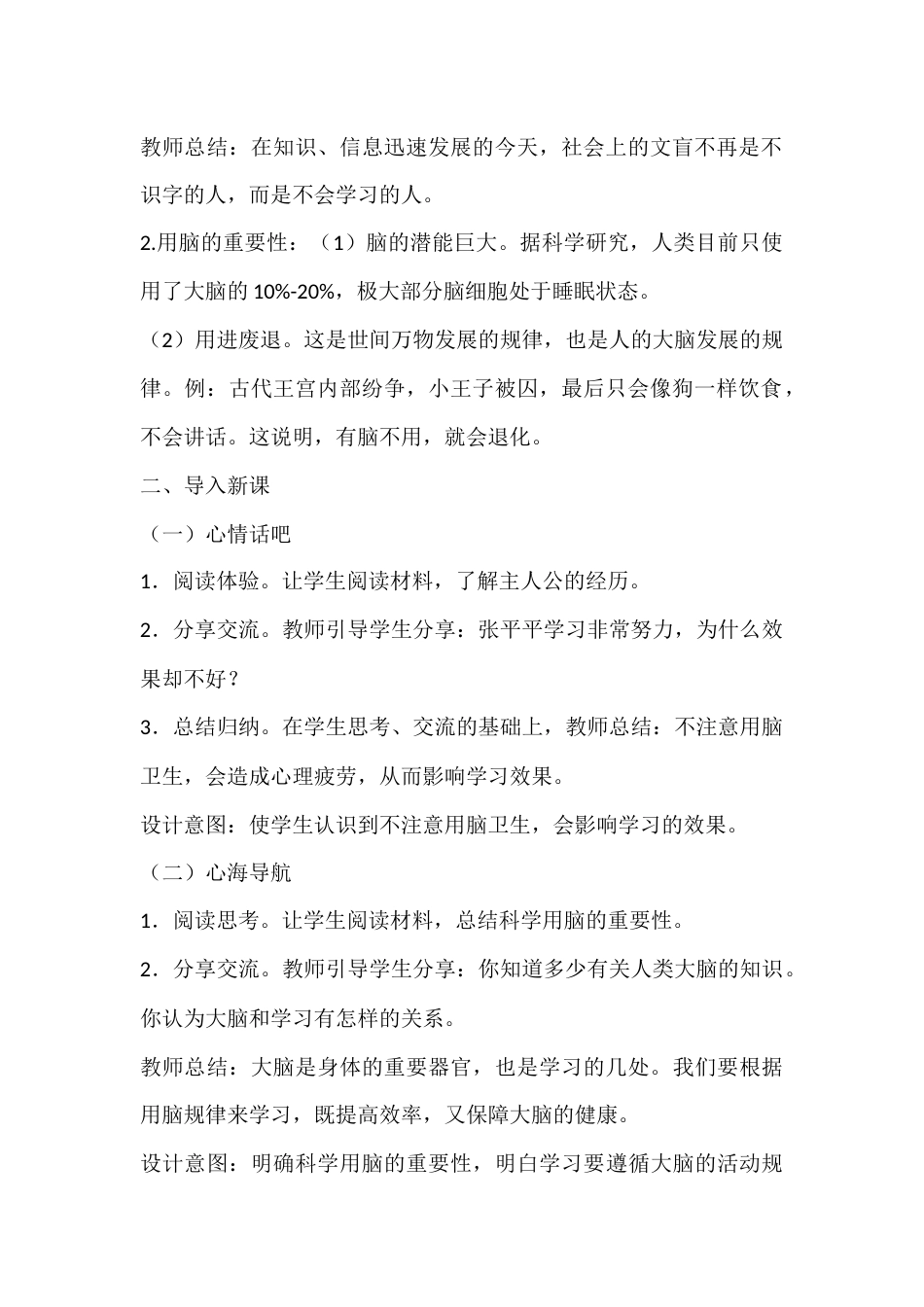 五年级心理健康教案:科学用脑_第2页